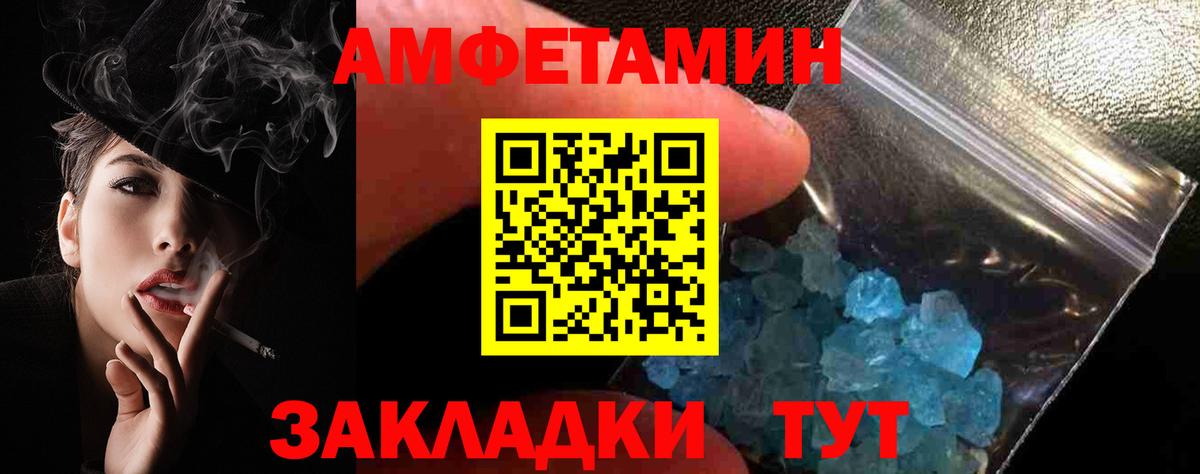 АМФЕТАМИН Розовый Десногорск