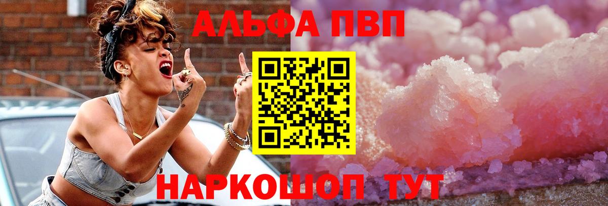 Alpha PVP СК  Alpha-PVP СК  Вход с VPN  Десногорск  А ПВП  Alpha-PVP СК 