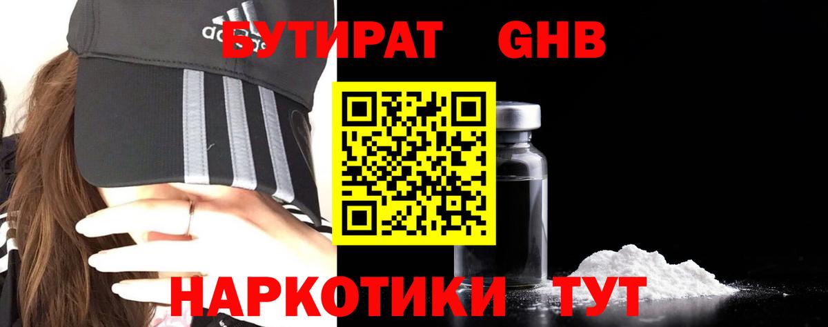 Бутират  Бутират Butirat  Вход с VPN  Десногорск 