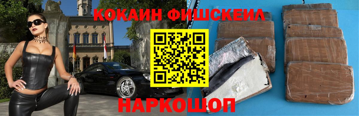 Кокаин 98%  Вход с VPN  COCAIN Fish Scale  Десногорск 