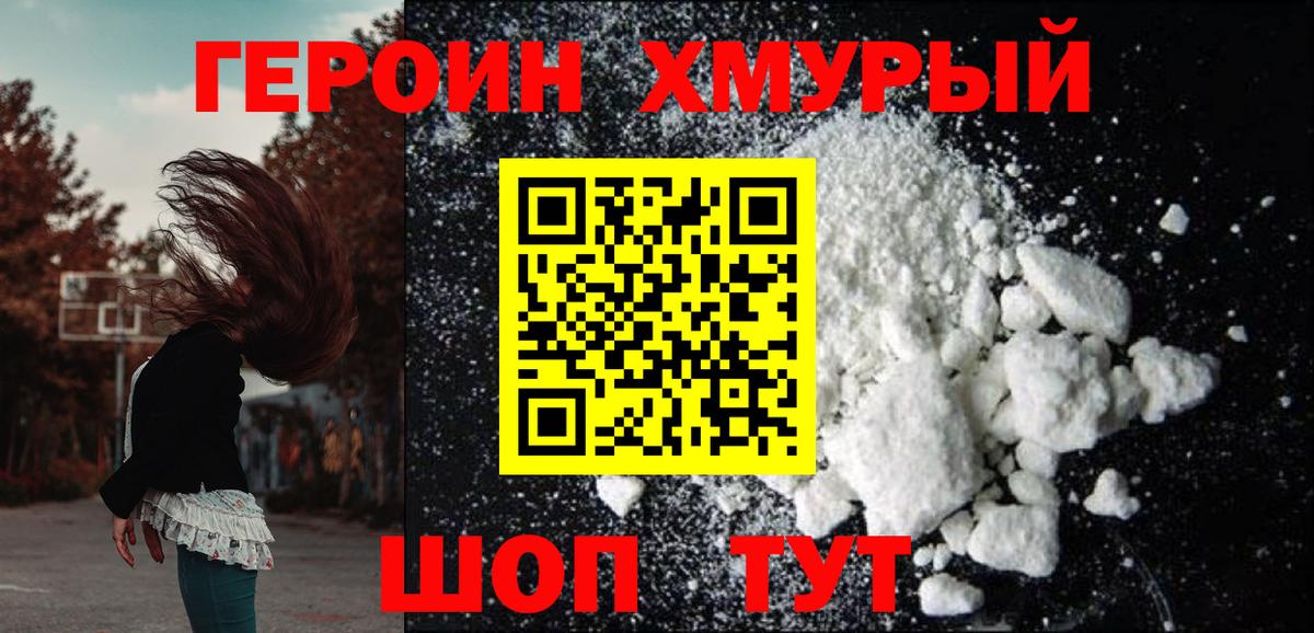 ГЕРОИН Афган Десногорск