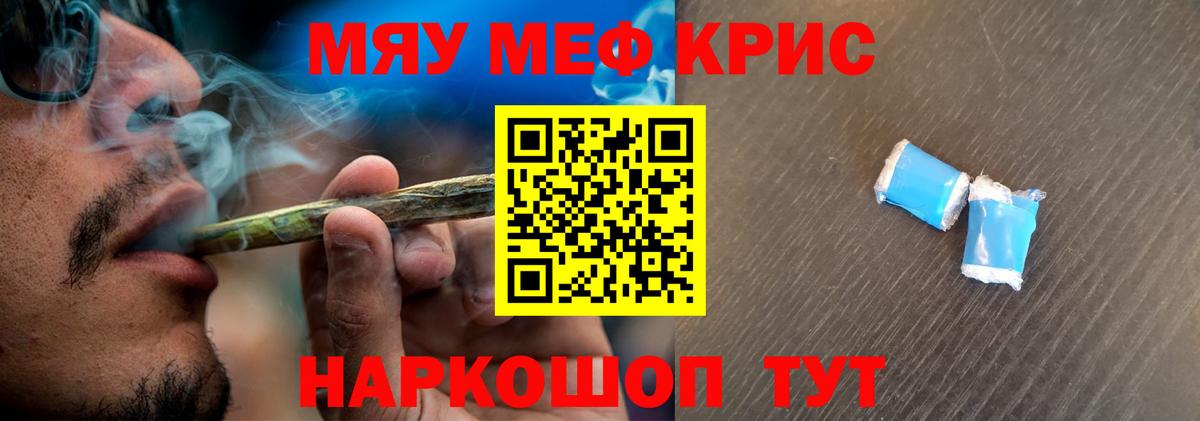 Меф мяу мяу кристаллы Десногорск