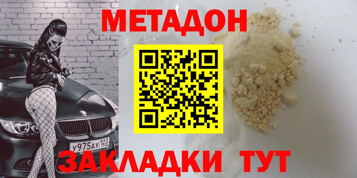 МЕТАДОН мёд Десногорск