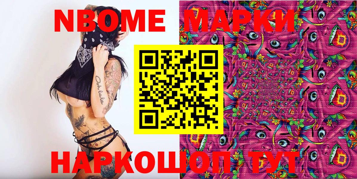 Марки 25I-NBOMe 1,8мг  Вход с VPN  Марки N-bome  Десногорск 